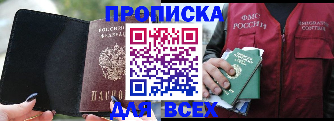 прописка штамп в Мариинском Посаде