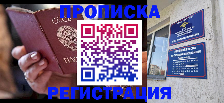 прописка гарантия в Мариинском Посаде