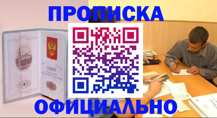 прописка паспорт в Мариинском Посаде